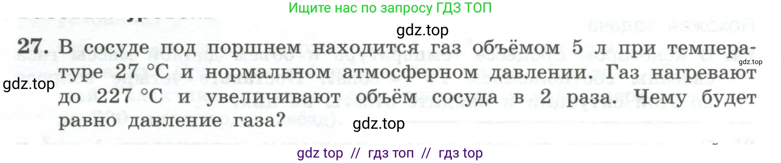 Физика, 10 класс Учебник, авторы: Генденштейн Лев Элевич, Булатова Альбина Александрова, Корнильев Игорь Николаевич, Кошкина Анжелика Васильевна, издательство Просвещение, Москва, 2019, бирюзового цвета, Часть 2, страница 28, номер 27, Условие