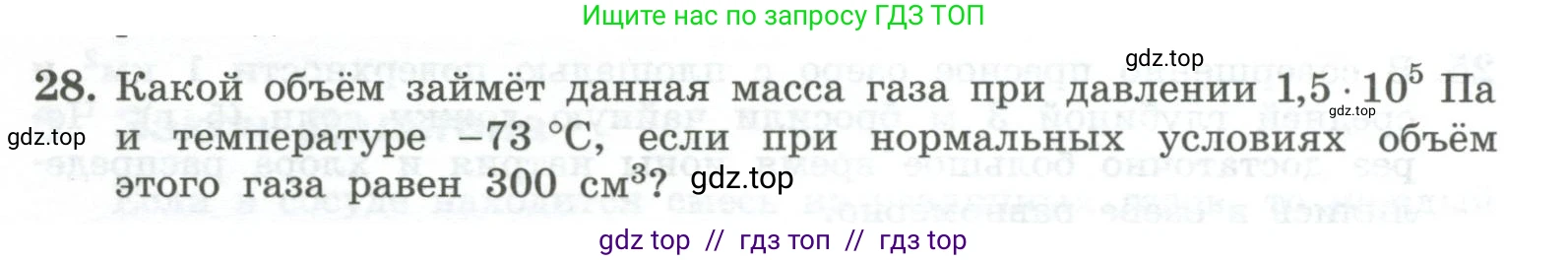 Физика, 10 класс Учебник, авторы: Генденштейн Лев Элевич, Булатова Альбина Александрова, Корнильев Игорь Николаевич, Кошкина Анжелика Васильевна, издательство Просвещение, Москва, 2019, бирюзового цвета, Часть 2, страница 28, номер 28, Условие