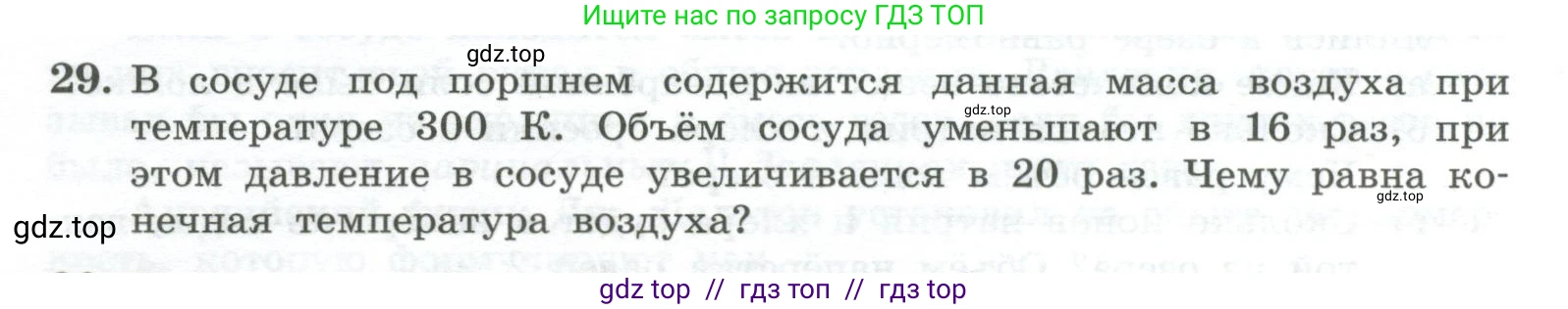Физика, 10 класс Учебник, авторы: Генденштейн Лев Элевич, Булатова Альбина Александрова, Корнильев Игорь Николаевич, Кошкина Анжелика Васильевна, издательство Просвещение, Москва, 2019, бирюзового цвета, Часть 2, страница 28, номер 29, Условие