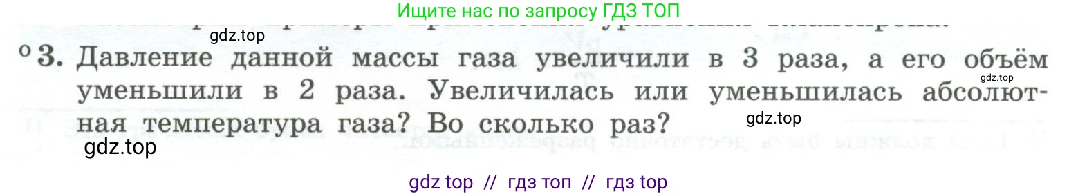 Физика, 10 класс Учебник, авторы: Генденштейн Лев Элевич, Булатова Альбина Александрова, Корнильев Игорь Николаевич, Кошкина Анжелика Васильевна, издательство Просвещение, Москва, 2019, бирюзового цвета, Часть 2, страница 21, номер 3, Условие