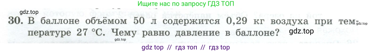 Физика, 10 класс Учебник, авторы: Генденштейн Лев Элевич, Булатова Альбина Александрова, Корнильев Игорь Николаевич, Кошкина Анжелика Васильевна, издательство Просвещение, Москва, 2019, бирюзового цвета, Часть 2, страница 28, номер 30, Условие