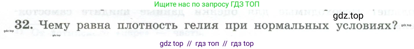 Физика, 10 класс Учебник, авторы: Генденштейн Лев Элевич, Булатова Альбина Александрова, Корнильев Игорь Николаевич, Кошкина Анжелика Васильевна, издательство Просвещение, Москва, 2019, бирюзового цвета, Часть 2, страница 28, номер 32, Условие
