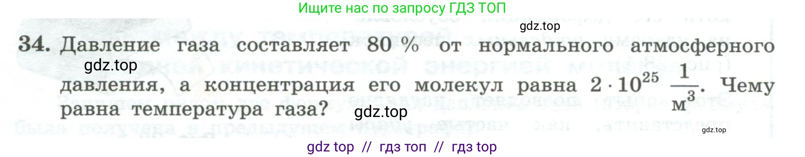 Физика, 10 класс Учебник, авторы: Генденштейн Лев Элевич, Булатова Альбина Александрова, Корнильев Игорь Николаевич, Кошкина Анжелика Васильевна, издательство Просвещение, Москва, 2019, бирюзового цвета, Часть 2, страница 29, номер 34, Условие