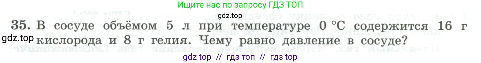 Физика, 10 класс Учебник, авторы: Генденштейн Лев Элевич, Булатова Альбина Александрова, Корнильев Игорь Николаевич, Кошкина Анжелика Васильевна, издательство Просвещение, Москва, 2019, бирюзового цвета, Часть 2, страница 29, номер 35, Условие