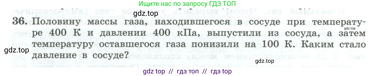 Физика, 10 класс Учебник, авторы: Генденштейн Лев Элевич, Булатова Альбина Александрова, Корнильев Игорь Николаевич, Кошкина Анжелика Васильевна, издательство Просвещение, Москва, 2019, бирюзового цвета, Часть 2, страница 29, номер 36, Условие
