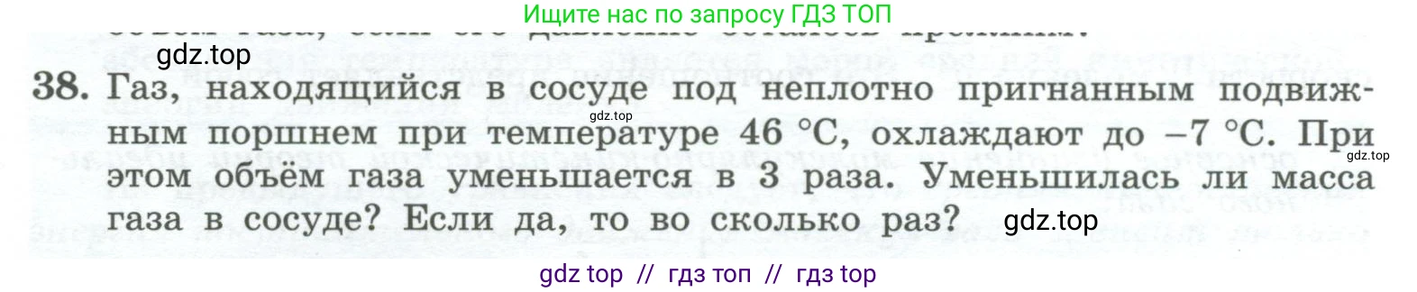 Физика, 10 класс Учебник, авторы: Генденштейн Лев Элевич, Булатова Альбина Александрова, Корнильев Игорь Николаевич, Кошкина Анжелика Васильевна, издательство Просвещение, Москва, 2019, бирюзового цвета, Часть 2, страница 29, номер 38, Условие