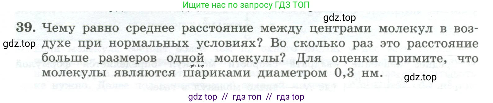 Физика, 10 класс Учебник, авторы: Генденштейн Лев Элевич, Булатова Альбина Александрова, Корнильев Игорь Николаевич, Кошкина Анжелика Васильевна, издательство Просвещение, Москва, 2019, бирюзового цвета, Часть 2, страница 29, номер 39, Условие