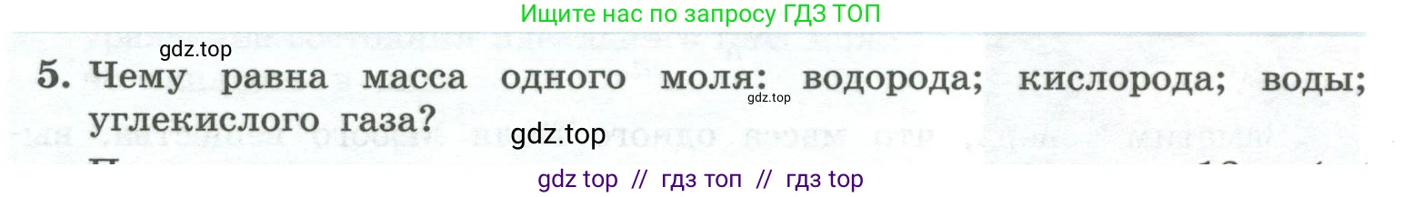 Физика, 10 класс Учебник, авторы: Генденштейн Лев Элевич, Булатова Альбина Александрова, Корнильев Игорь Николаевич, Кошкина Анжелика Васильевна, издательство Просвещение, Москва, 2019, бирюзового цвета, Часть 2, страница 23, номер 5, Условие