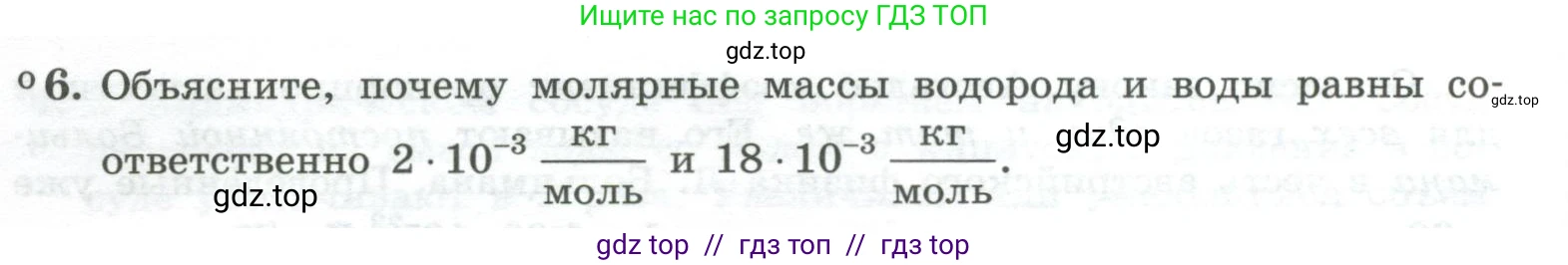Физика, 10 класс Учебник, авторы: Генденштейн Лев Элевич, Булатова Альбина Александрова, Корнильев Игорь Николаевич, Кошкина Анжелика Васильевна, издательство Просвещение, Москва, 2019, бирюзового цвета, Часть 2, страница 24, номер 6, Условие