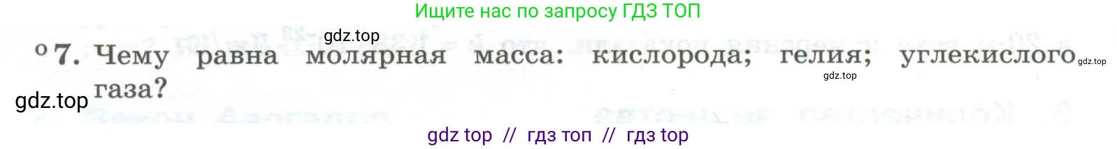 Физика, 10 класс Учебник, авторы: Генденштейн Лев Элевич, Булатова Альбина Александрова, Корнильев Игорь Николаевич, Кошкина Анжелика Васильевна, издательство Просвещение, Москва, 2019, бирюзового цвета, Часть 2, страница 24, номер 7, Условие