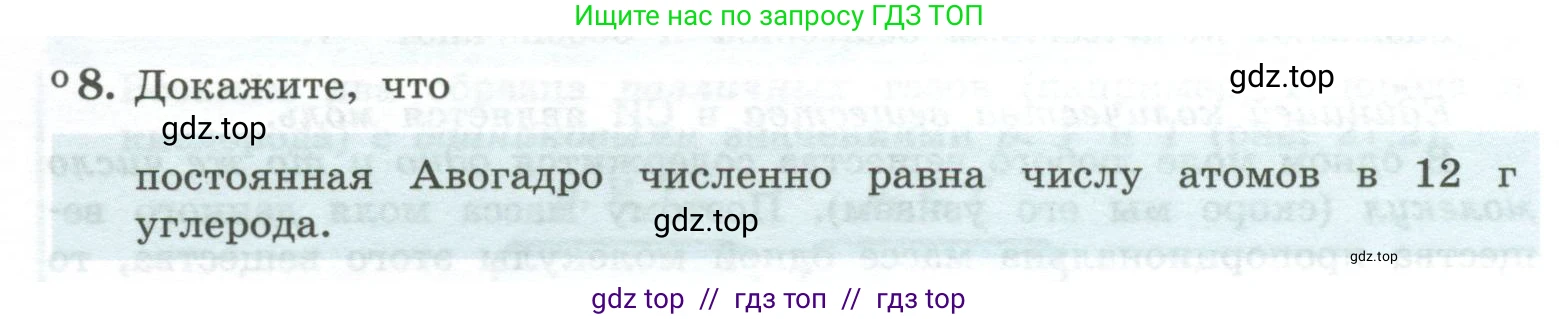 Физика, 10 класс Учебник, авторы: Генденштейн Лев Элевич, Булатова Альбина Александрова, Корнильев Игорь Николаевич, Кошкина Анжелика Васильевна, издательство Просвещение, Москва, 2019, бирюзового цвета, Часть 2, страница 24, номер 8, Условие