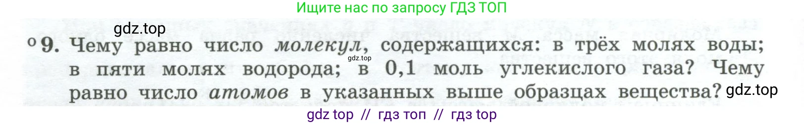 Физика, 10 класс Учебник, авторы: Генденштейн Лев Элевич, Булатова Альбина Александрова, Корнильев Игорь Николаевич, Кошкина Анжелика Васильевна, издательство Просвещение, Москва, 2019, бирюзового цвета, Часть 2, страница 24, номер 9, Условие