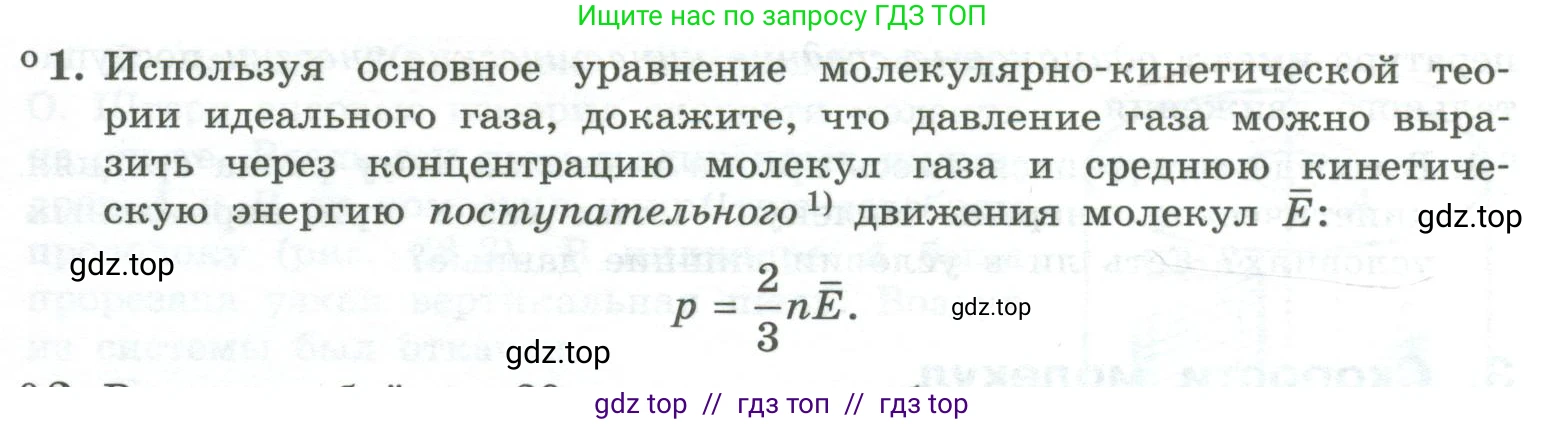Физика, 10 класс Учебник, авторы: Генденштейн Лев Элевич, Булатова Альбина Александрова, Корнильев Игорь Николаевич, Кошкина Анжелика Васильевна, издательство Просвещение, Москва, 2019, бирюзового цвета, Часть 2, страница 31, номер 1, Условие