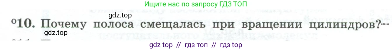 Физика, 10 класс Учебник, авторы: Генденштейн Лев Элевич, Булатова Альбина Александрова, Корнильев Игорь Николаевич, Кошкина Анжелика Васильевна, издательство Просвещение, Москва, 2019, бирюзового цвета, Часть 2, страница 33, номер 10, Условие