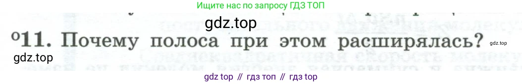 Физика, 10 класс Учебник, авторы: Генденштейн Лев Элевич, Булатова Альбина Александрова, Корнильев Игорь Николаевич, Кошкина Анжелика Васильевна, издательство Просвещение, Москва, 2019, бирюзового цвета, Часть 2, страница 33, номер 11, Условие
