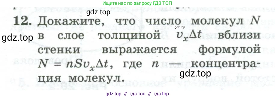 Физика, 10 класс Учебник, авторы: Генденштейн Лев Элевич, Булатова Альбина Александрова, Корнильев Игорь Николаевич, Кошкина Анжелика Васильевна, издательство Просвещение, Москва, 2019, бирюзового цвета, Часть 2, страница 34, номер 12, Условие