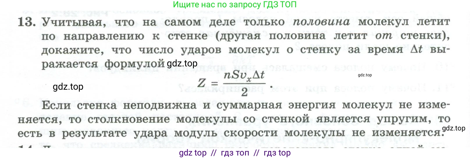 Физика, 10 класс Учебник, авторы: Генденштейн Лев Элевич, Булатова Альбина Александрова, Корнильев Игорь Николаевич, Кошкина Анжелика Васильевна, издательство Просвещение, Москва, 2019, бирюзового цвета, Часть 2, страница 34, номер 13, Условие