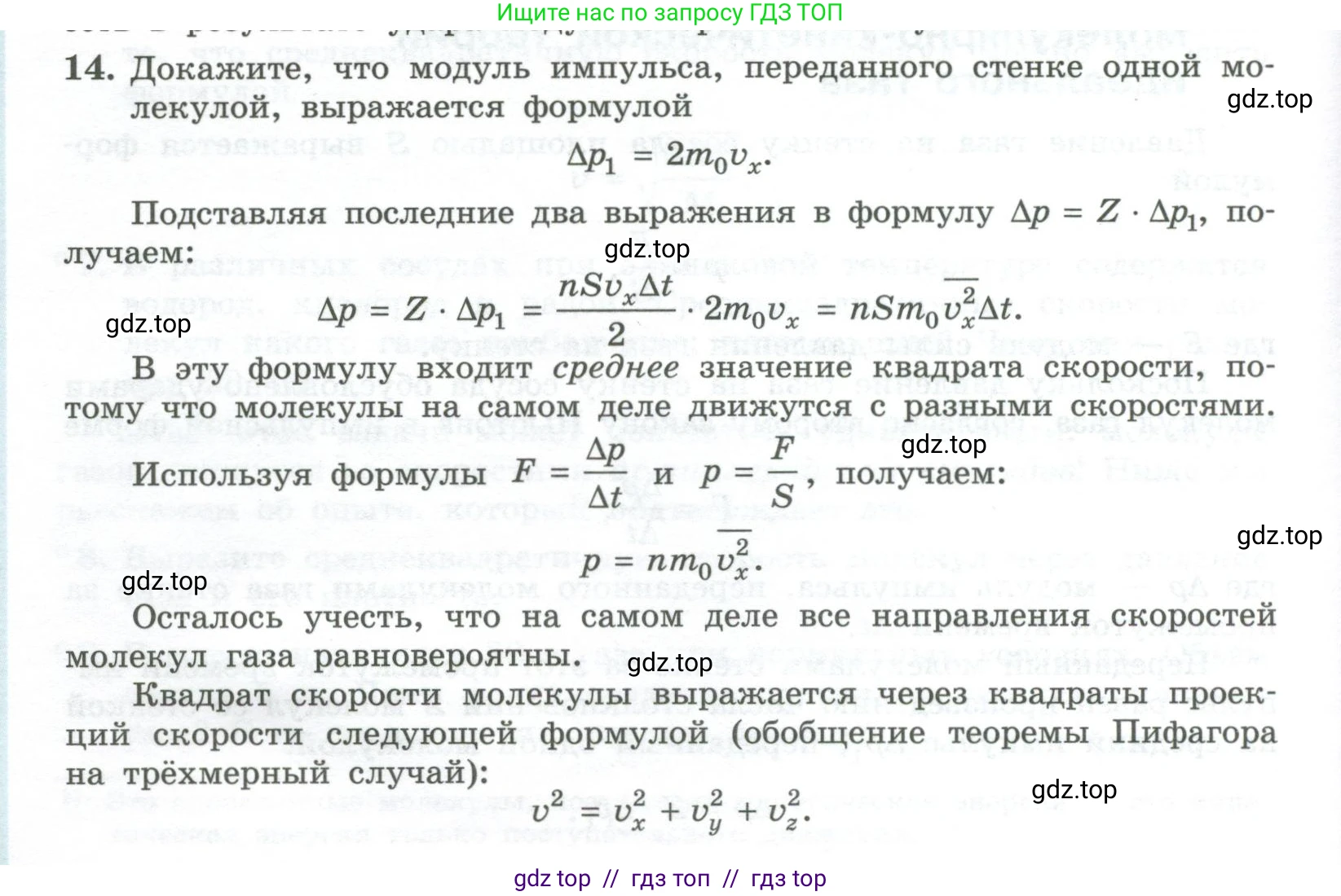 Физика, 10 класс Учебник, авторы: Генденштейн Лев Элевич, Булатова Альбина Александрова, Корнильев Игорь Николаевич, Кошкина Анжелика Васильевна, издательство Просвещение, Москва, 2019, бирюзового цвета, Часть 2, страница 34, номер 14, Условие