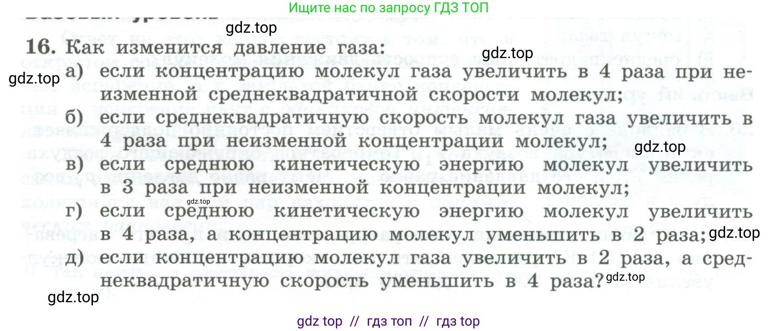 Физика, 10 класс Учебник, авторы: Генденштейн Лев Элевич, Булатова Альбина Александрова, Корнильев Игорь Николаевич, Кошкина Анжелика Васильевна, издательство Просвещение, Москва, 2019, бирюзового цвета, Часть 2, страница 35, номер 16, Условие