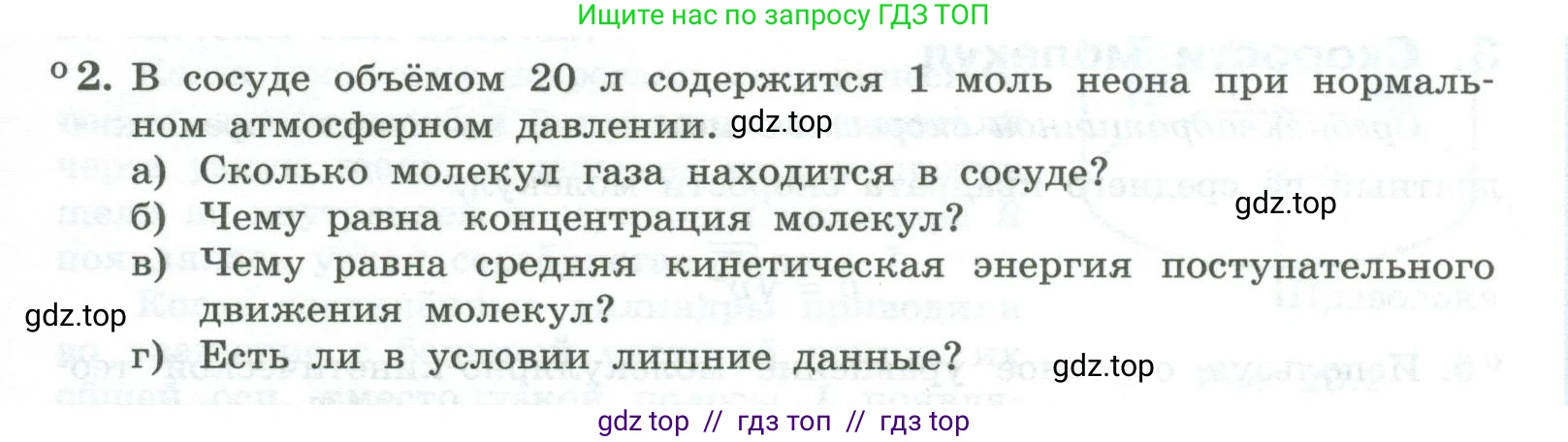Физика, 10 класс Учебник, авторы: Генденштейн Лев Элевич, Булатова Альбина Александрова, Корнильев Игорь Николаевич, Кошкина Анжелика Васильевна, издательство Просвещение, Москва, 2019, бирюзового цвета, Часть 2, страница 31, номер 2, Условие
