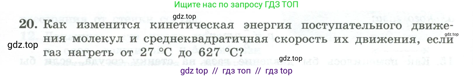 Физика, 10 класс Учебник, авторы: Генденштейн Лев Элевич, Булатова Альбина Александрова, Корнильев Игорь Николаевич, Кошкина Анжелика Васильевна, издательство Просвещение, Москва, 2019, бирюзового цвета, Часть 2, страница 36, номер 20, Условие