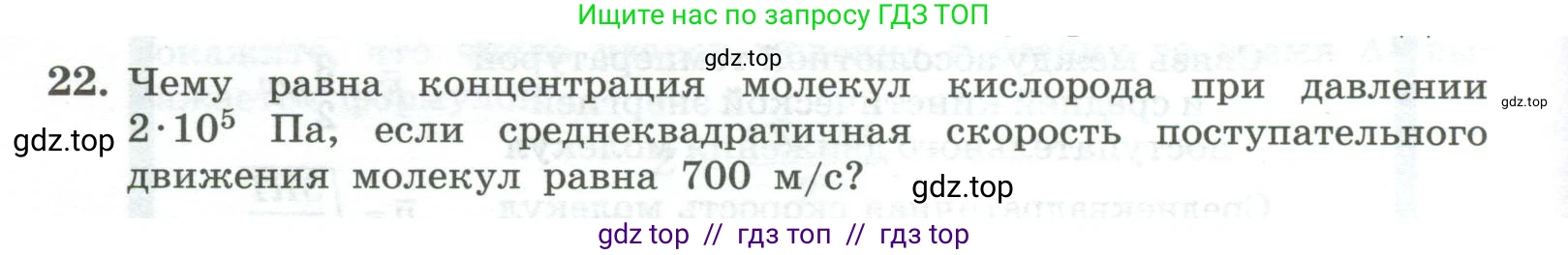 Физика, 10 класс Учебник, авторы: Генденштейн Лев Элевич, Булатова Альбина Александрова, Корнильев Игорь Николаевич, Кошкина Анжелика Васильевна, издательство Просвещение, Москва, 2019, бирюзового цвета, Часть 2, страница 36, номер 22, Условие