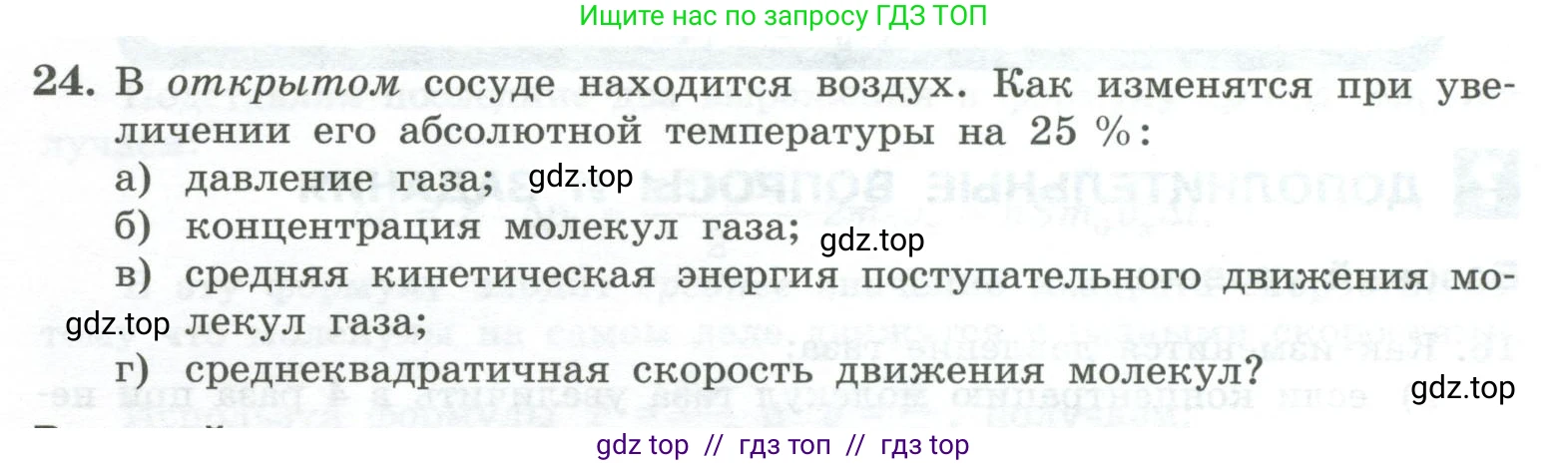 Физика, 10 класс Учебник, авторы: Генденштейн Лев Элевич, Булатова Альбина Александрова, Корнильев Игорь Николаевич, Кошкина Анжелика Васильевна, издательство Просвещение, Москва, 2019, бирюзового цвета, Часть 2, страница 36, номер 24, Условие