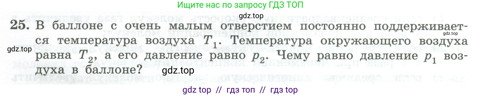 Физика, 10 класс Учебник, авторы: Генденштейн Лев Элевич, Булатова Альбина Александрова, Корнильев Игорь Николаевич, Кошкина Анжелика Васильевна, издательство Просвещение, Москва, 2019, бирюзового цвета, Часть 2, страница 36, номер 25, Условие