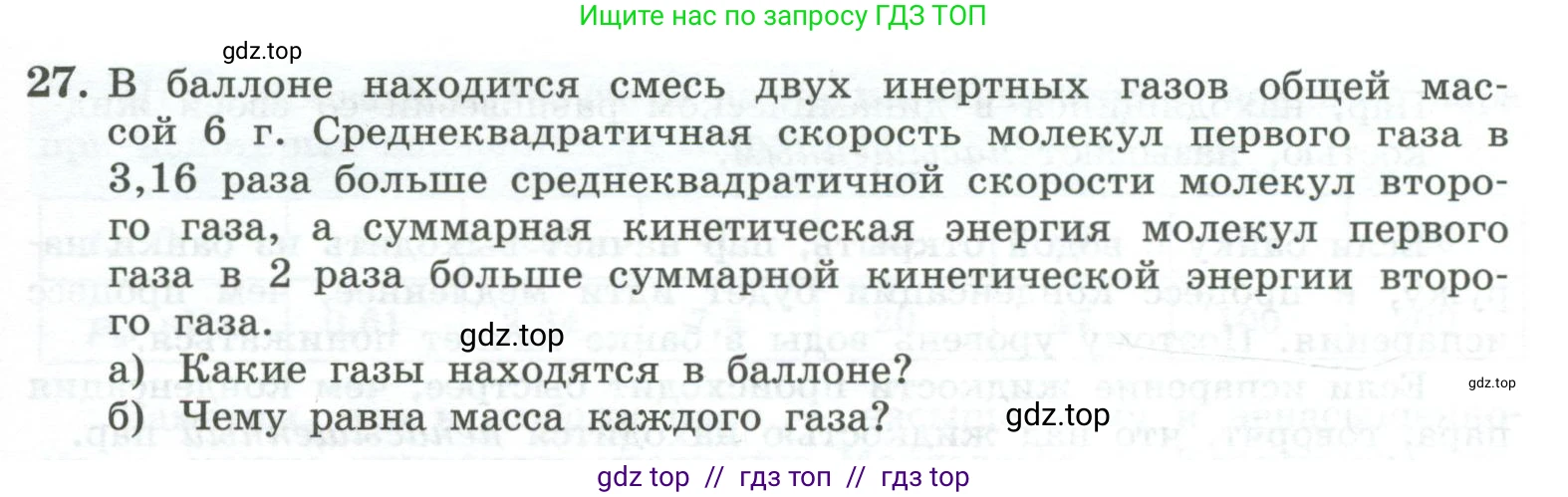 Физика, 10 класс Учебник, авторы: Генденштейн Лев Элевич, Булатова Альбина Александрова, Корнильев Игорь Николаевич, Кошкина Анжелика Васильевна, издательство Просвещение, Москва, 2019, бирюзового цвета, Часть 2, страница 37, номер 27, Условие