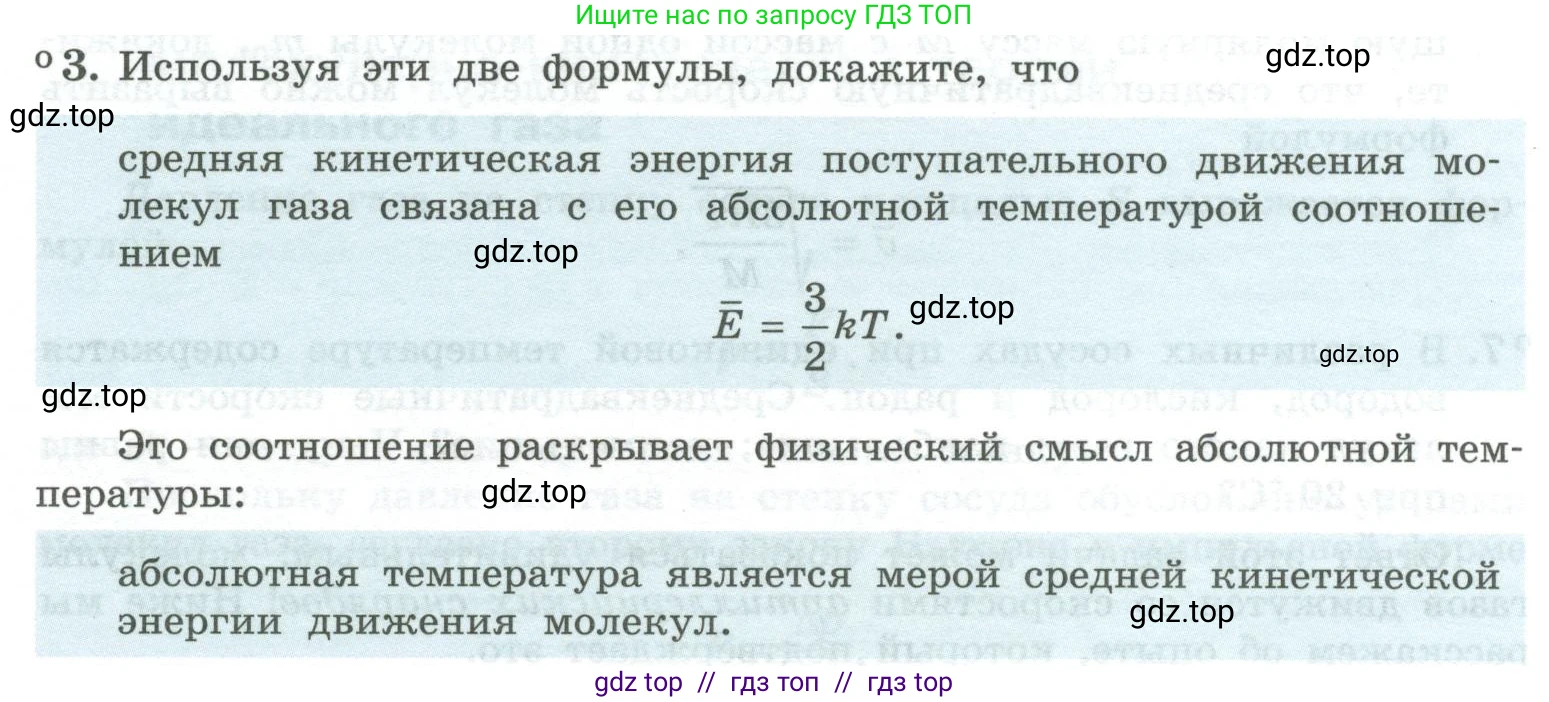 Физика, 10 класс Учебник, авторы: Генденштейн Лев Элевич, Булатова Альбина Александрова, Корнильев Игорь Николаевич, Кошкина Анжелика Васильевна, издательство Просвещение, Москва, 2019, бирюзового цвета, Часть 2, страница 31, номер 3, Условие