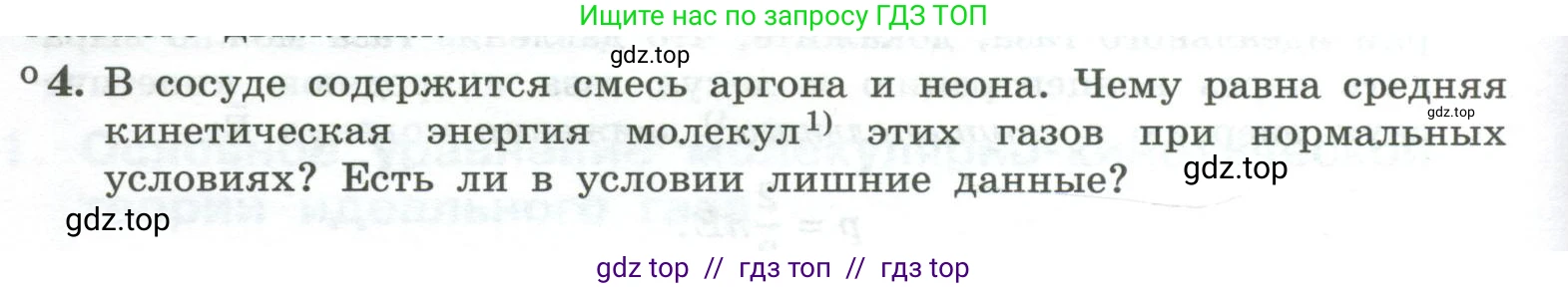 Физика, 10 класс Учебник, авторы: Генденштейн Лев Элевич, Булатова Альбина Александрова, Корнильев Игорь Николаевич, Кошкина Анжелика Васильевна, издательство Просвещение, Москва, 2019, бирюзового цвета, Часть 2, страница 32, номер 4, Условие