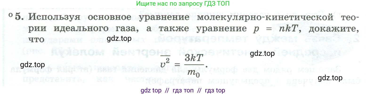 Физика, 10 класс Учебник, авторы: Генденштейн Лев Элевич, Булатова Альбина Александрова, Корнильев Игорь Николаевич, Кошкина Анжелика Васильевна, издательство Просвещение, Москва, 2019, бирюзового цвета, Часть 2, страница 32, номер 5, Условие