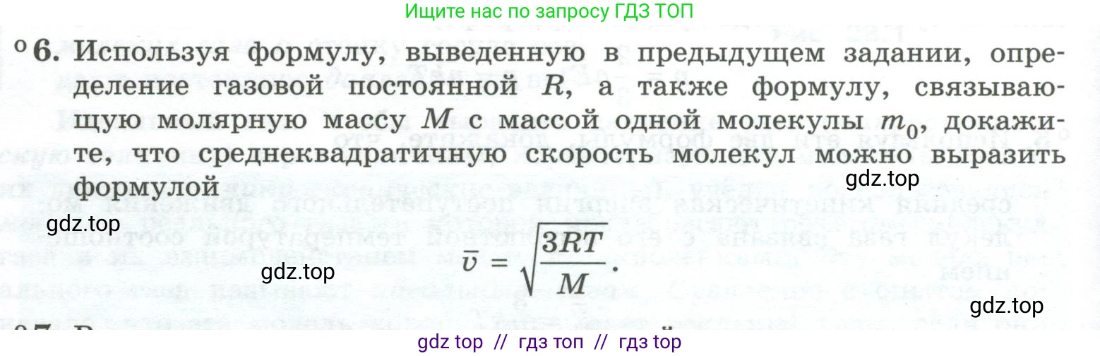 Физика, 10 класс Учебник, авторы: Генденштейн Лев Элевич, Булатова Альбина Александрова, Корнильев Игорь Николаевич, Кошкина Анжелика Васильевна, издательство Просвещение, Москва, 2019, бирюзового цвета, Часть 2, страница 32, номер 6, Условие