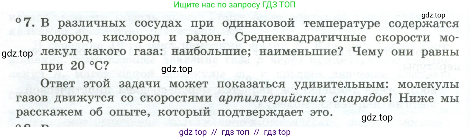 Физика, 10 класс Учебник, авторы: Генденштейн Лев Элевич, Булатова Альбина Александрова, Корнильев Игорь Николаевич, Кошкина Анжелика Васильевна, издательство Просвещение, Москва, 2019, бирюзового цвета, Часть 2, страница 32, номер 7, Условие