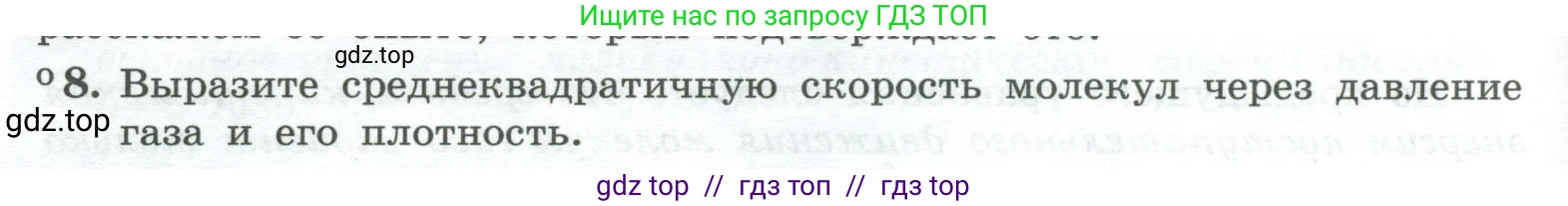 Физика, 10 класс Учебник, авторы: Генденштейн Лев Элевич, Булатова Альбина Александрова, Корнильев Игорь Николаевич, Кошкина Анжелика Васильевна, издательство Просвещение, Москва, 2019, бирюзового цвета, Часть 2, страница 32, номер 8, Условие