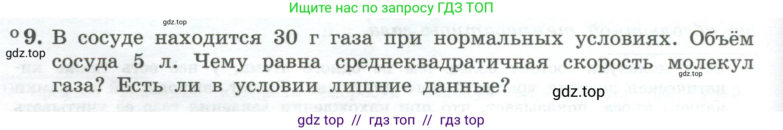 Физика, 10 класс Учебник, авторы: Генденштейн Лев Элевич, Булатова Альбина Александрова, Корнильев Игорь Николаевич, Кошкина Анжелика Васильевна, издательство Просвещение, Москва, 2019, бирюзового цвета, Часть 2, страница 32, номер 9, Условие
