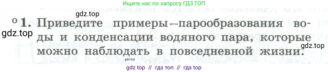 Физика, 10 класс Учебник, авторы: Генденштейн Лев Элевич, Булатова Альбина Александрова, Корнильев Игорь Николаевич, Кошкина Анжелика Васильевна, издательство Просвещение, Москва, 2019, бирюзового цвета, Часть 2, страница 37, номер 1, Условие
