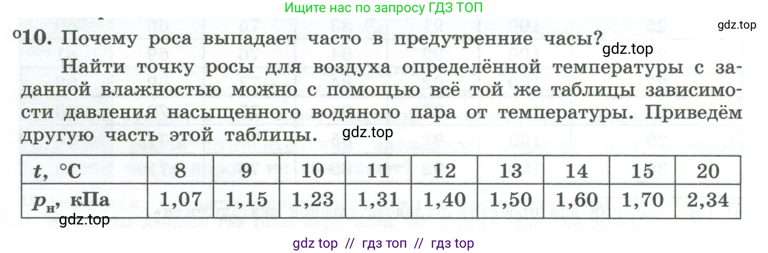 Физика, 10 класс Учебник, авторы: Генденштейн Лев Элевич, Булатова Альбина Александрова, Корнильев Игорь Николаевич, Кошкина Анжелика Васильевна, издательство Просвещение, Москва, 2019, бирюзового цвета, Часть 2, страница 42, номер 10, Условие