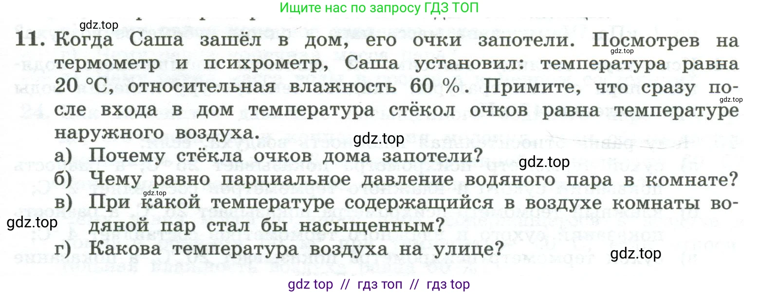 Физика, 10 класс Учебник, авторы: Генденштейн Лев Элевич, Булатова Альбина Александрова, Корнильев Игорь Николаевич, Кошкина Анжелика Васильевна, издательство Просвещение, Москва, 2019, бирюзового цвета, Часть 2, страница 43, номер 11, Условие