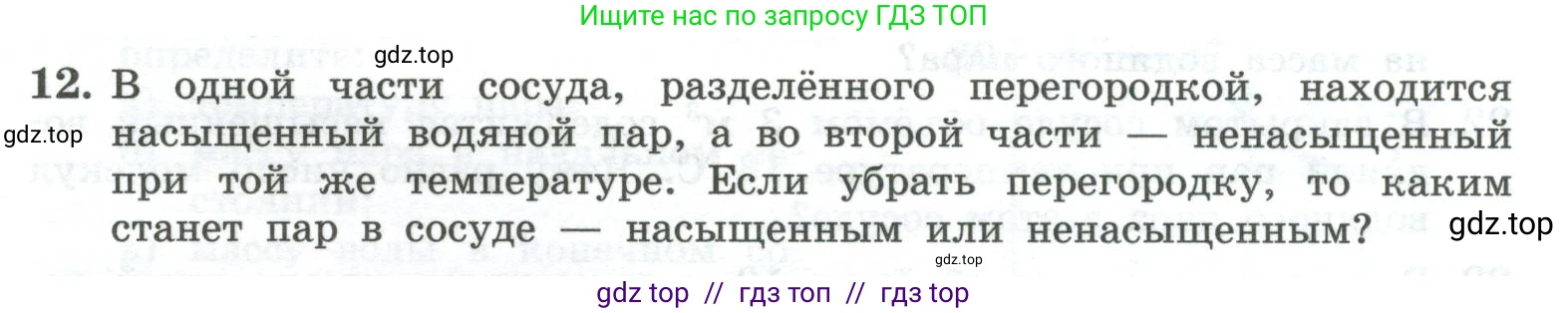 Физика, 10 класс Учебник, авторы: Генденштейн Лев Элевич, Булатова Альбина Александрова, Корнильев Игорь Николаевич, Кошкина Анжелика Васильевна, издательство Просвещение, Москва, 2019, бирюзового цвета, Часть 2, страница 43, номер 12, Условие