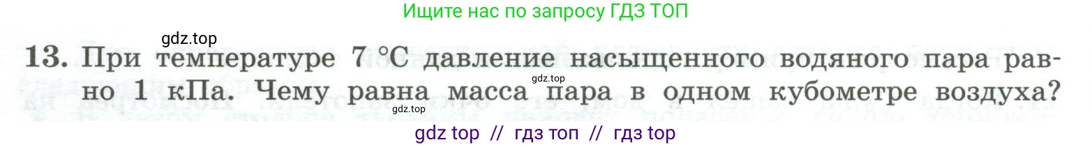 Физика, 10 класс Учебник, авторы: Генденштейн Лев Элевич, Булатова Альбина Александрова, Корнильев Игорь Николаевич, Кошкина Анжелика Васильевна, издательство Просвещение, Москва, 2019, бирюзового цвета, Часть 2, страница 44, номер 13, Условие