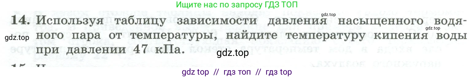 Физика, 10 класс Учебник, авторы: Генденштейн Лев Элевич, Булатова Альбина Александрова, Корнильев Игорь Николаевич, Кошкина Анжелика Васильевна, издательство Просвещение, Москва, 2019, бирюзового цвета, Часть 2, страница 44, номер 14, Условие