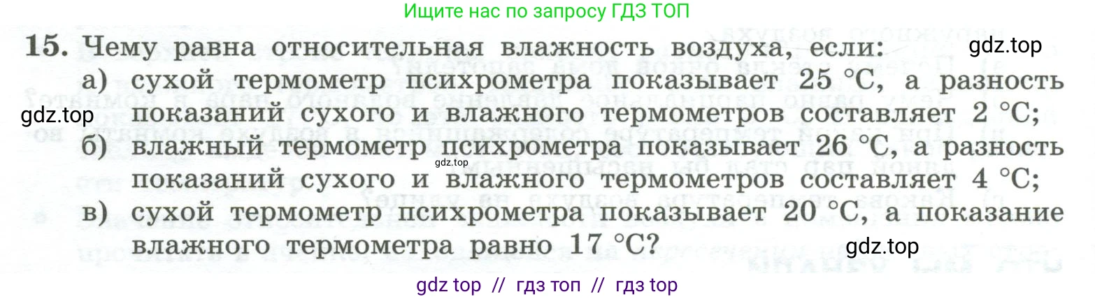Физика, 10 класс Учебник, авторы: Генденштейн Лев Элевич, Булатова Альбина Александрова, Корнильев Игорь Николаевич, Кошкина Анжелика Васильевна, издательство Просвещение, Москва, 2019, бирюзового цвета, Часть 2, страница 44, номер 15, Условие