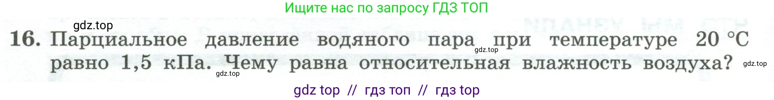Физика, 10 класс Учебник, авторы: Генденштейн Лев Элевич, Булатова Альбина Александрова, Корнильев Игорь Николаевич, Кошкина Анжелика Васильевна, издательство Просвещение, Москва, 2019, бирюзового цвета, Часть 2, страница 44, номер 16, Условие