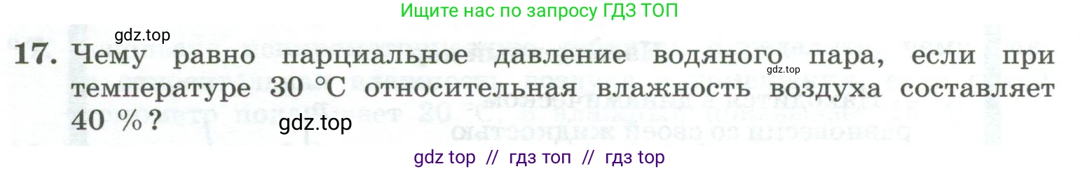 Физика, 10 класс Учебник, авторы: Генденштейн Лев Элевич, Булатова Альбина Александрова, Корнильев Игорь Николаевич, Кошкина Анжелика Васильевна, издательство Просвещение, Москва, 2019, бирюзового цвета, Часть 2, страница 44, номер 17, Условие