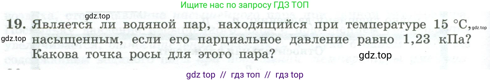 Физика, 10 класс Учебник, авторы: Генденштейн Лев Элевич, Булатова Альбина Александрова, Корнильев Игорь Николаевич, Кошкина Анжелика Васильевна, издательство Просвещение, Москва, 2019, бирюзового цвета, Часть 2, страница 44, номер 19, Условие