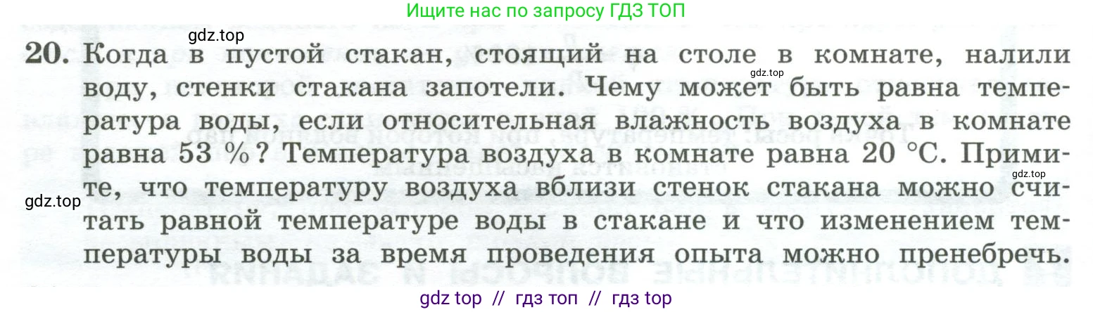 Физика, 10 класс Учебник, авторы: Генденштейн Лев Элевич, Булатова Альбина Александрова, Корнильев Игорь Николаевич, Кошкина Анжелика Васильевна, издательство Просвещение, Москва, 2019, бирюзового цвета, Часть 2, страница 44, номер 20, Условие