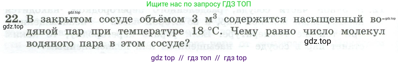 Физика, 10 класс Учебник, авторы: Генденштейн Лев Элевич, Булатова Альбина Александрова, Корнильев Игорь Николаевич, Кошкина Анжелика Васильевна, издательство Просвещение, Москва, 2019, бирюзового цвета, Часть 2, страница 44, номер 22, Условие