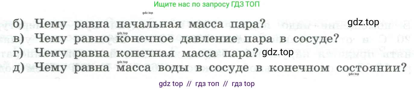 Физика, 10 класс Учебник, авторы: Генденштейн Лев Элевич, Булатова Альбина Александрова, Корнильев Игорь Николаевич, Кошкина Анжелика Васильевна, издательство Просвещение, Москва, 2019, бирюзового цвета, Часть 2, страница 44, номер 23, Условие (продолжение 2)