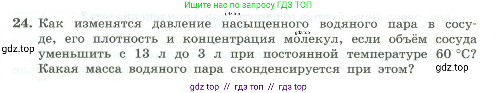 Физика, 10 класс Учебник, авторы: Генденштейн Лев Элевич, Булатова Альбина Александрова, Корнильев Игорь Николаевич, Кошкина Анжелика Васильевна, издательство Просвещение, Москва, 2019, бирюзового цвета, Часть 2, страница 45, номер 24, Условие